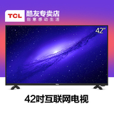 TCL 42E10 42吋LED液晶电视 窄边内置wifi 互联网电视 狂享家