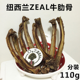 【3包包邮】纽西兰ZEAL 进口牛肋排 狗零食磨牙小牛肋骨 110克分