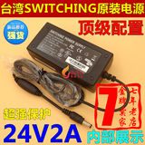 台湾SWITCHING原装  LED净水器24V直流开关电源 24V2A电源适配器