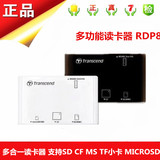 创见Transcend RDP8 多合一读卡器 支持SD CF MS TF小卡 MICROSD
