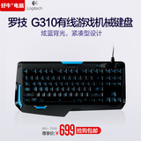 罗技G310有线游戏机械键盘 USB电脑台式机专业竞技编程