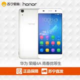 Huawei/华为 荣耀4A 全网通版4G双卡双待安卓智能大屏手机正品