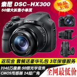 Sony/索尼 DSC-HX300数码小单反相机 高清长焦 50倍变焦 2040像素