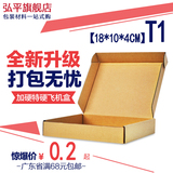 T1小号18*10*4飞机盒纸箱子 手机配件包装盒 3C数码打包扁纸盒