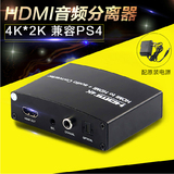 hdmi音频分离器dts声道5.1光纤转3.5音响PS4转换器同轴功放HDCP带