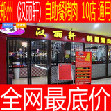 郑州新郑中牟汉丽轩自助餐烤肉大上海丹尼斯大学路建设路经三路店