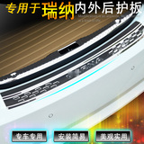 2014款新北京现代瑞纳改装专用 ix35 名图 朗动 内后护板 后饰条