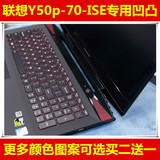 联想(Lenovo)Y50p-70-ISE(U键盘膜15.6寸保护电脑贴膜20575笔记本
