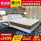 【聚预售】雅兰床垫 云睡 乳胶床垫 1.5米 双人弹簧床垫 席梦思