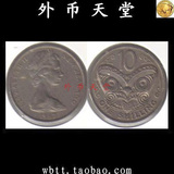 【外币天堂 钱币收藏】七月特价 外国硬币 新西兰 1967 双面值