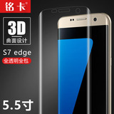 铭卡 三星S7 edge手机膜 3D曲面全屏高清透明保护膜软曲面膜G9350