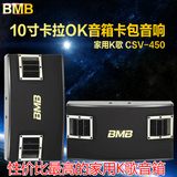日本BMB音箱 10寸专业会议卡拉OK音箱 BMBCSV450KTV卡包音响包邮
