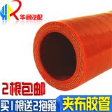 夹布管夹线管硅胶管耐高温高压红色硅胶软管多层夹布橡胶管硅胶管