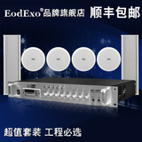 EodExo T-4吸顶喇叭防水音柱店铺套装室内室外音响广播音箱带功放