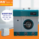 四氯乙烯干洗机10公斤 干洗店设备 加盟 环保干洗机 上海厂家直销
