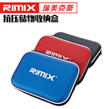 RIMIX 户外多功能硬皮质储物收纳盒硬壳防震包移动硬盘手机电源