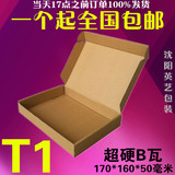 T1飞机盒 加硬打包小号纸箱 快递淘宝邮政饰品包装盒搬家批发包邮