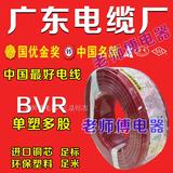广东电缆厂公司电线足国标BVR1/1.5/2.5/4/6平方家装多股铜芯软线