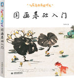 飞乐鸟的手绘时光 国画基础入门 电子书 水墨毛笔中国画临摹素材