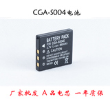 松下CGA-S004E电池 松下Lumix DMC-FX2 DMC-FX7数码照相机电池