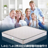 1.4*2/1.6*2米环保静音席梦思精钢弹簧床垫可定做尺寸北京包邮