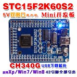 STC15F2K60S2 Mini开发板 轻触开关 51单片机 最小系统 核心板