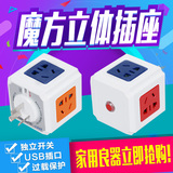 上海人民魔方插座有线无线带USB插座立体式插线板插头转换器
