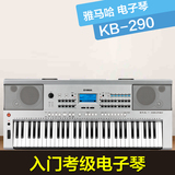 雅马哈电子琴KB290入门考级电子琴61键力度键儿童成人初学者练习