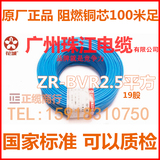 正宗国标线 花城牌 广州珠江电线电缆ZR-BVR2.5平方阻燃铜芯线