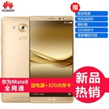 当天发【128G 3/6/9/12期免息】Huawei/华为 Mate8全网通 4G手机