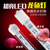 包邮 三代超亮LED鱼缸灯水中灯 水族专用 韩国芯片 LED龙鱼灯