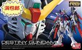 尤天乐园 万代正品 RG 11 Destiny Gundam 命运高达模型 带光翼