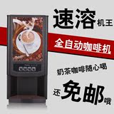 全自动咖啡机商用果汁机雀巢咖啡饮料机热饮速溶咖啡奶茶机家用