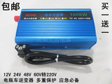 包邮逆变器12V24V48v60V转220v电动车电子升压转换器停电宝1000w