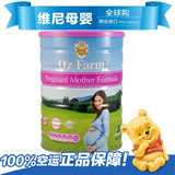澳洲直邮Oz Farm孕妇孕期哺乳期营养奶粉900g含叶酸多维配方