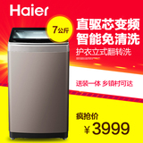 Haier/海尔 MS70-BZ1528/7公斤/全自动免清洗洗衣机/送装同步
