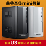 鑫谷圣徒mini电脑背线机箱小机箱 家用办公游戏机箱U3机箱USB3.0
