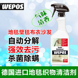 德国进口WEPOS地毯清洁剂 布艺沙发清洗剂 地毯干洗剂免水洗去污