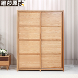 维莎日式全实木大衣柜白橡木卧室家具收纳衣橱储物柜组合环保推拉