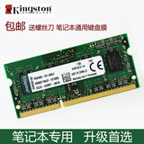 金士顿内存条3代 4G 1600MHz DDR3L低电压笔记本电脑内存条