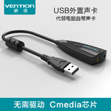 威迅 耳机转换器一分二 usb转3.5接口 耳机转usb 电脑USB外置声卡