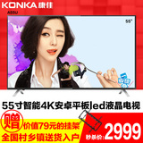 Konka/康佳 A55U 超高清4K智能平板电视康佳55英寸网络液晶电视机