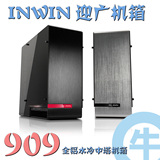 【牛】新款 INWIN迎广 909 全铝 水冷中塔 玻璃机箱 专用冷排位置