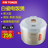 Tonze/天际 CFXB-W230Y 陶瓷内胆电饭煲家庭预约定时电饭锅3l特价