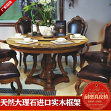 美式实木餐桌 欧式古典餐桌椅组合 圆形餐台 大理石饭桌 餐厅家具