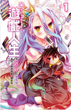 正版预订/尖端漫画/NO GAME NO LIFE 游戏人生 1