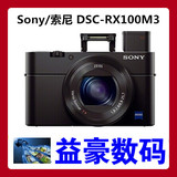 Sony/索尼 DSC--RX100M3 索尼黑卡相机 RX100M3 黑卡3代 国行现货
