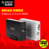 Orico 7618SUS3高速sata串口3.5寸USB3.0移动硬盘盒eSATA硬盘座6T