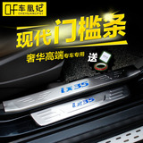 专用于北京现代ix35外内置门槛条迎宾踏板脚踏板改装件装饰条汽车