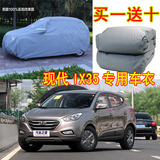 北京现代IX35越野SUV专用车衣车罩汽车套防雨防晒防尘雨披遮阳罩